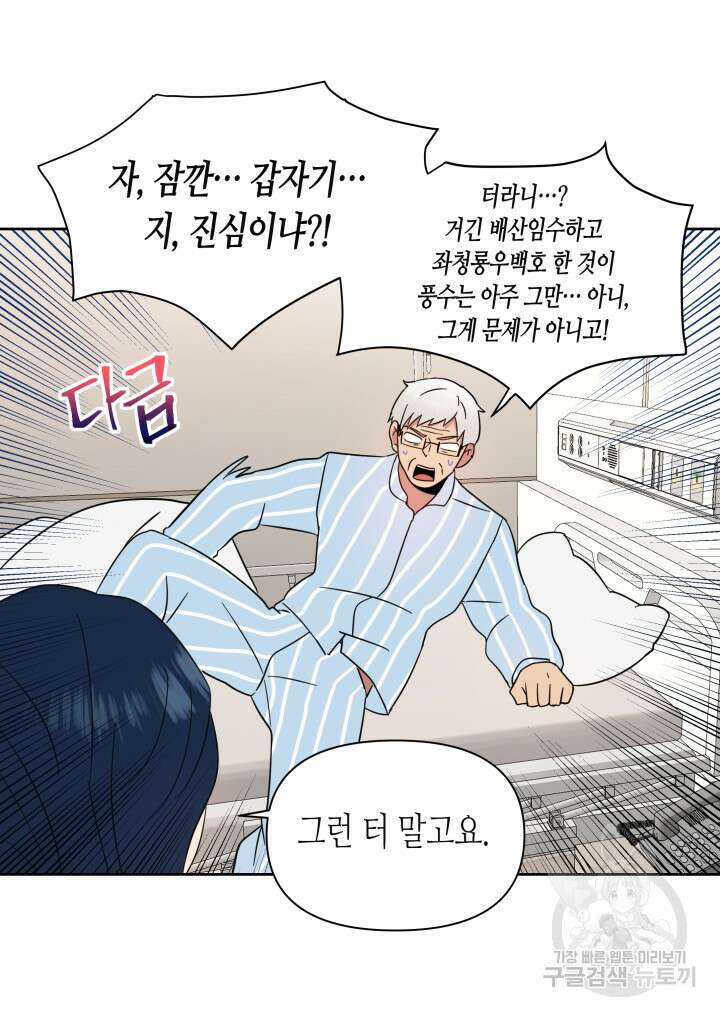 내 연애의 문제점 111화 22