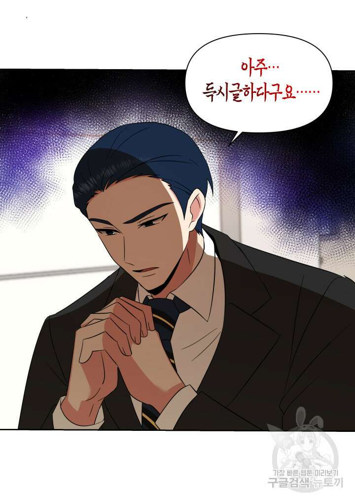 내 연애의 문제점 111화 23
