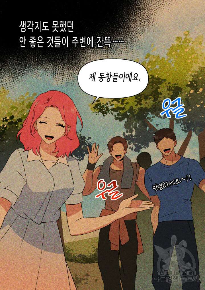 내 연애의 문제점 111화 24
