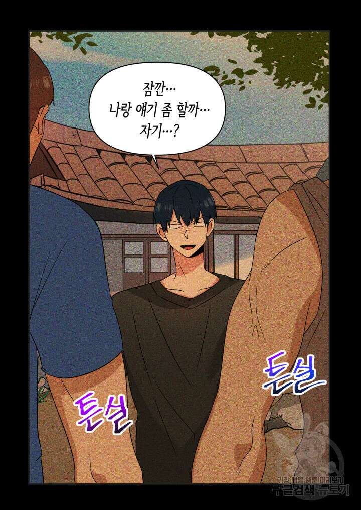 내 연애의 문제점 111화 25