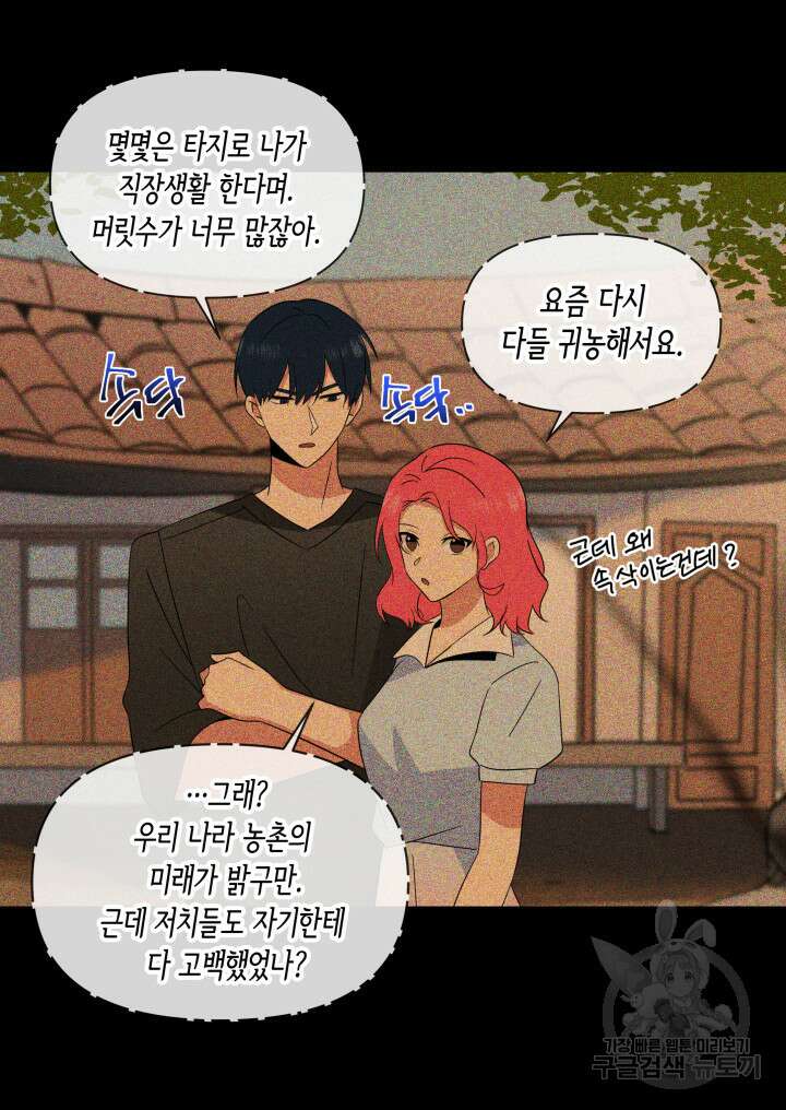 내 연애의 문제점 111화 26