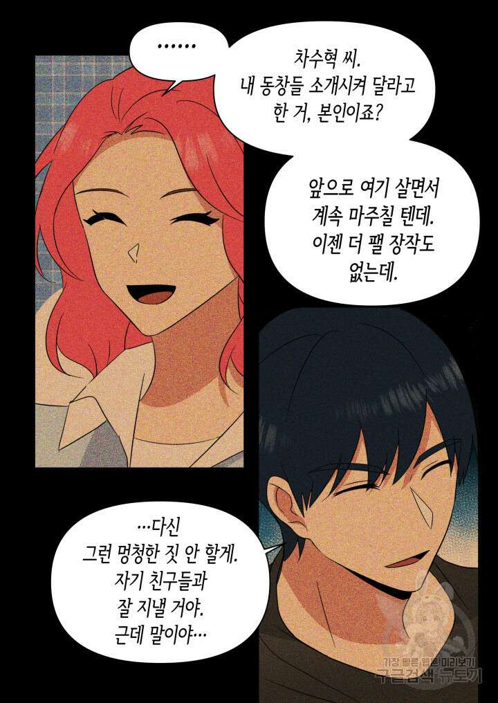 내 연애의 문제점 111화 27