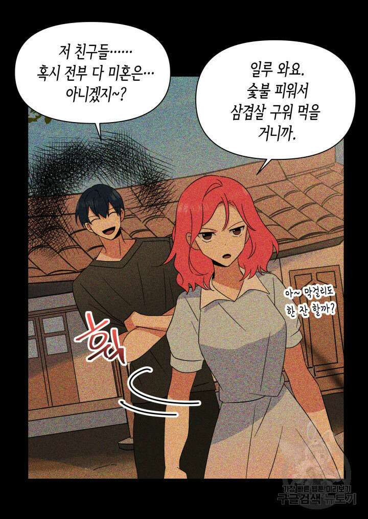 내 연애의 문제점 111화 28
