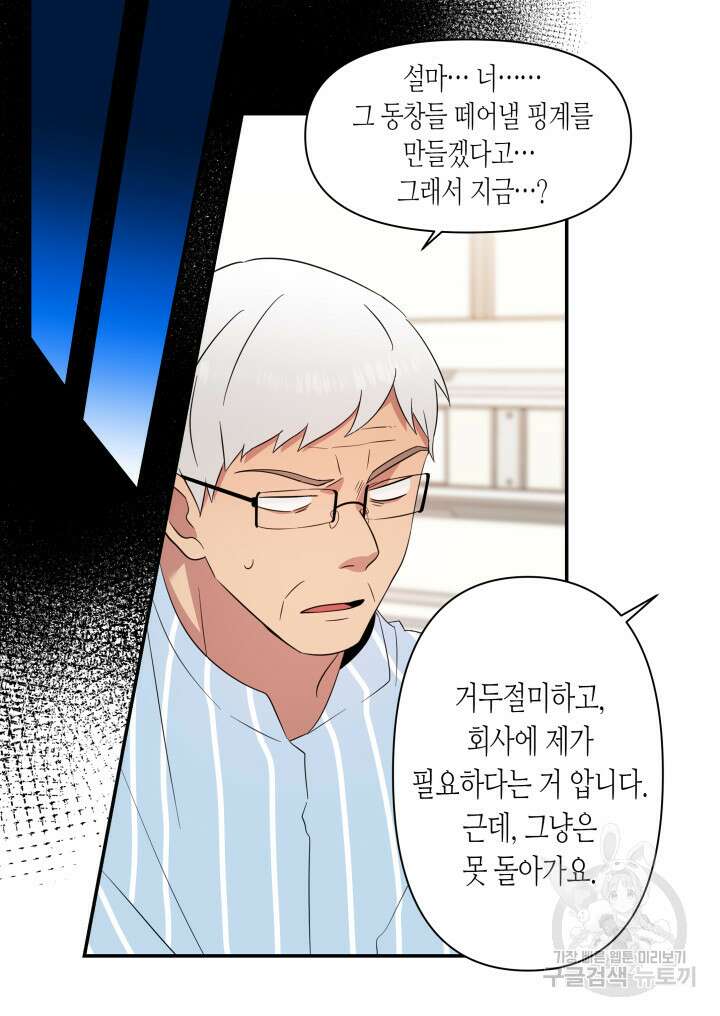 내 연애의 문제점 111화 30