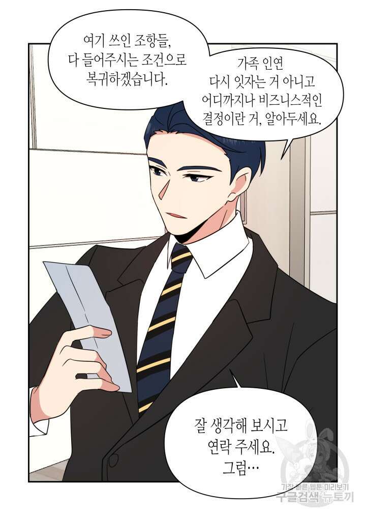 내 연애의 문제점 111화 31