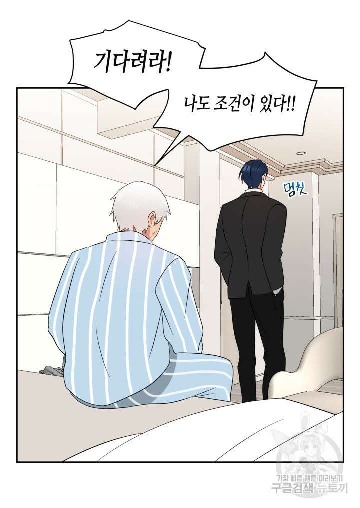 내 연애의 문제점 111화 32