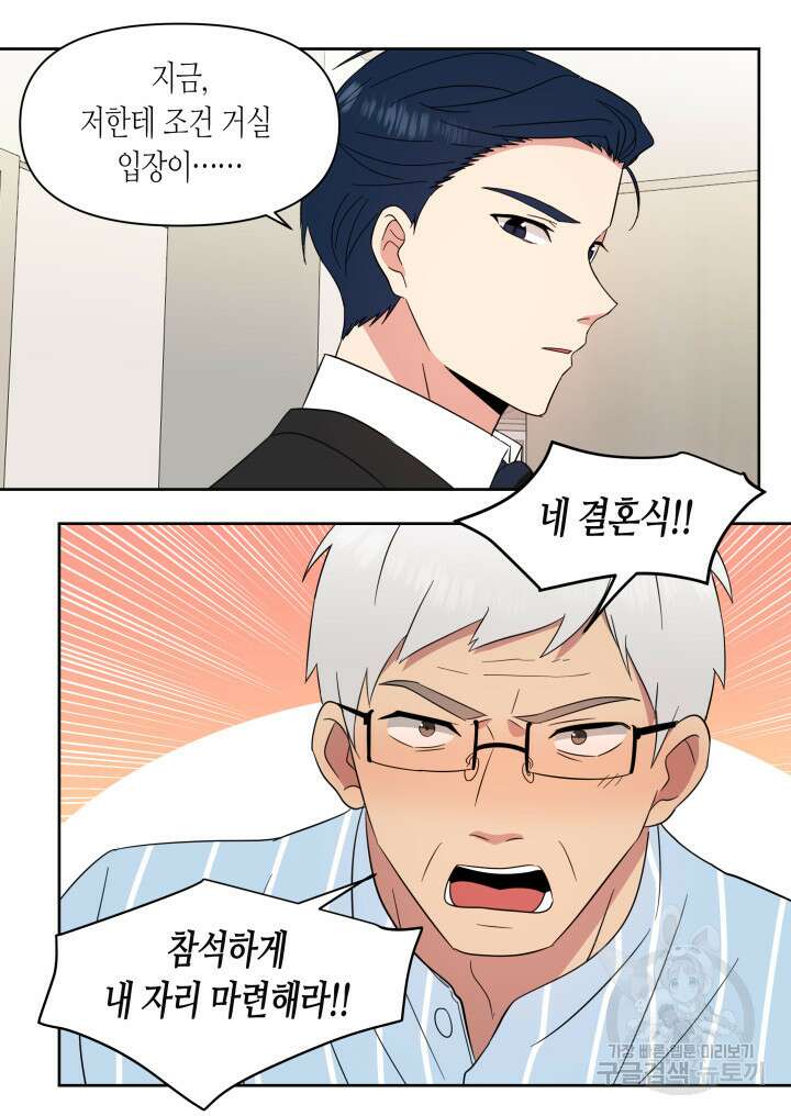내 연애의 문제점 111화 33