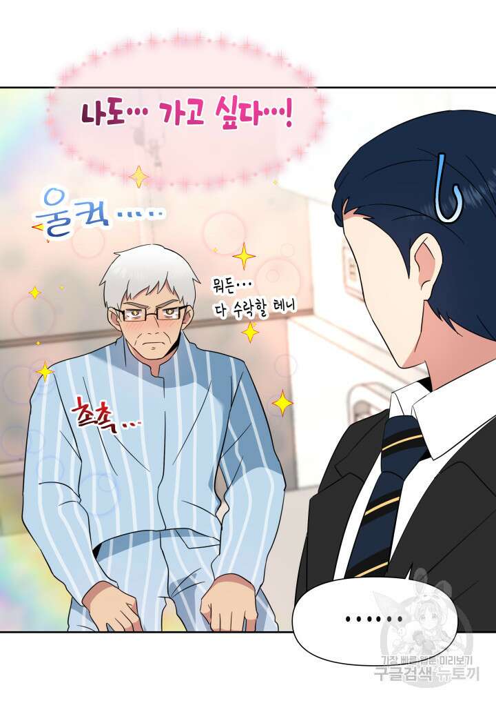 내 연애의 문제점 111화 34