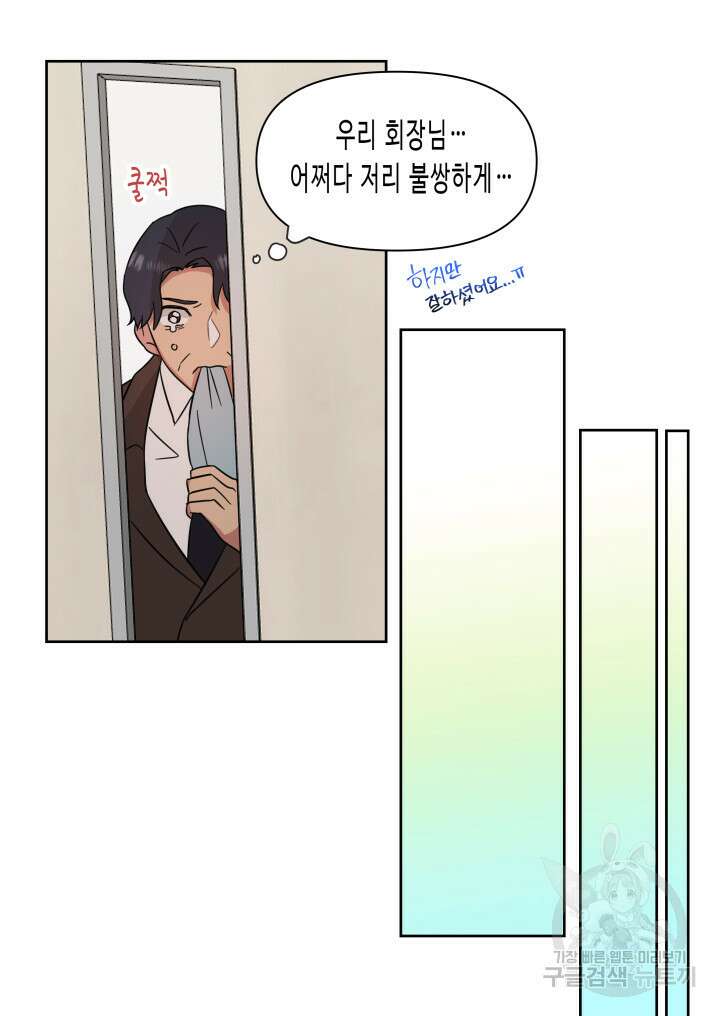 내 연애의 문제점 111화 35