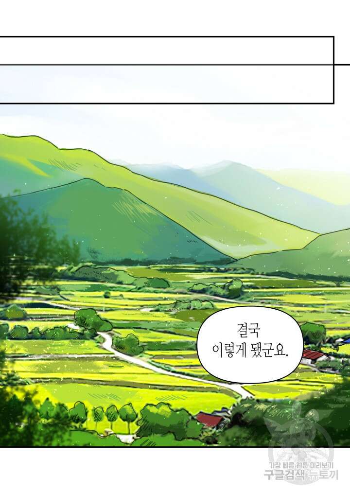 내 연애의 문제점 111화 36