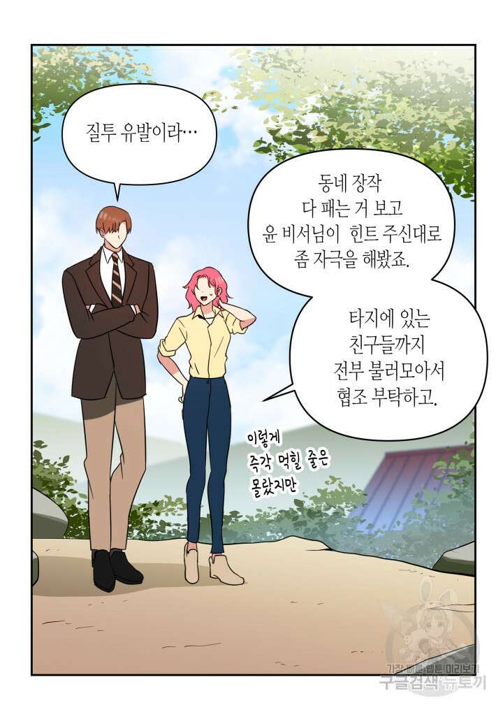 내 연애의 문제점 111화 37