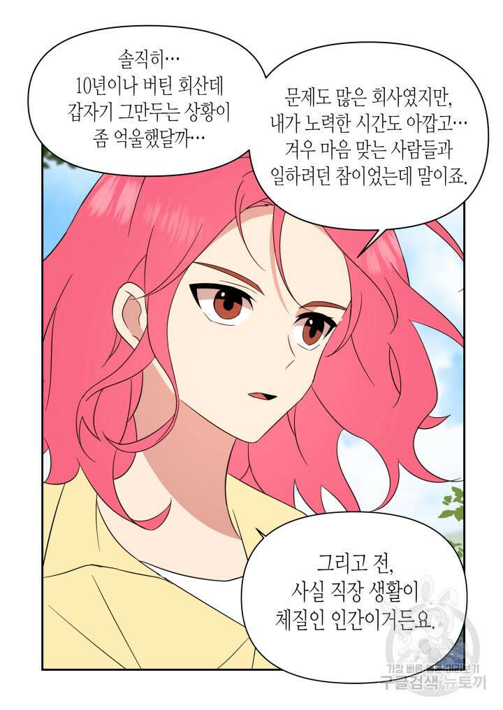 내 연애의 문제점 111화 38
