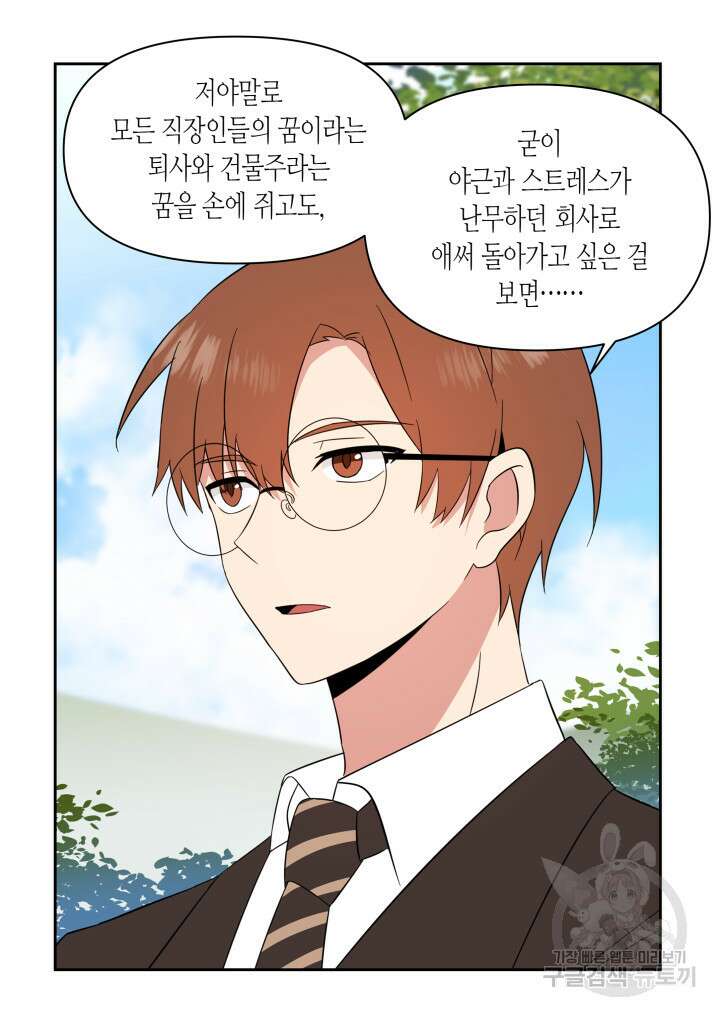 내 연애의 문제점 111화 39
