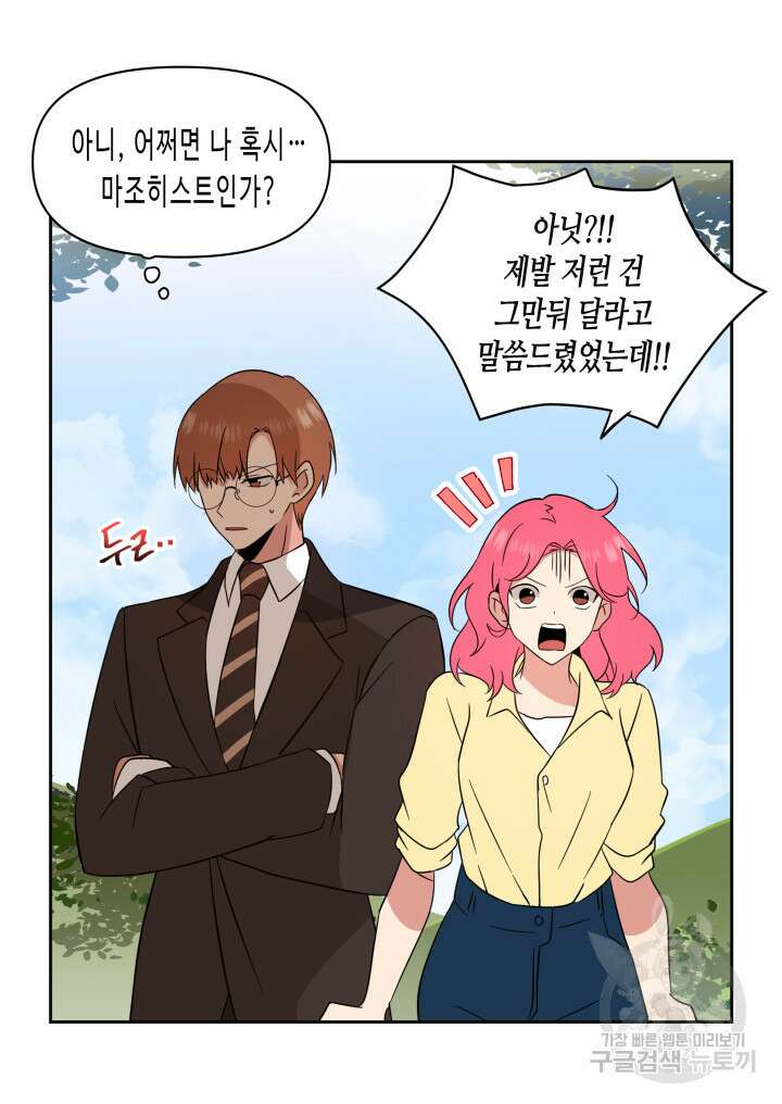 내 연애의 문제점 111화 40