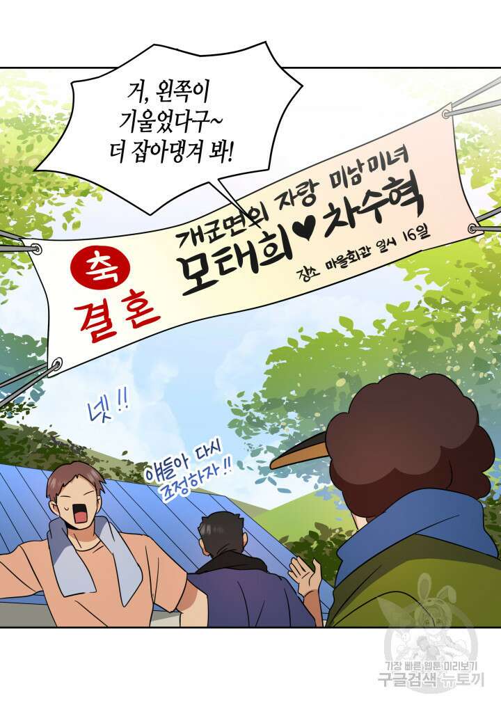내 연애의 문제점 111화 41