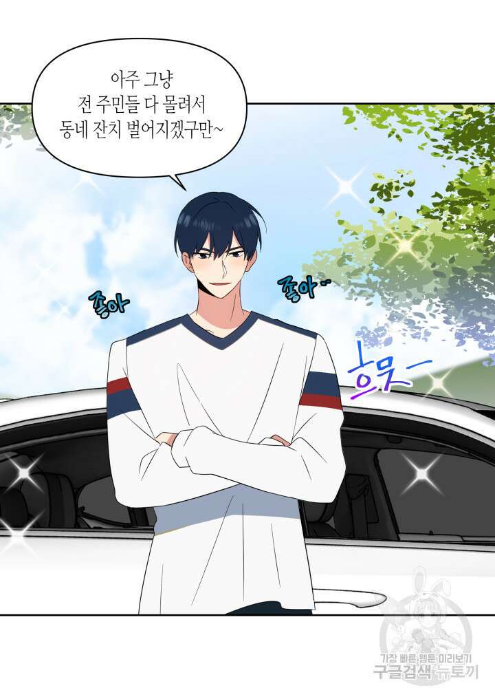 내 연애의 문제점 111화 42