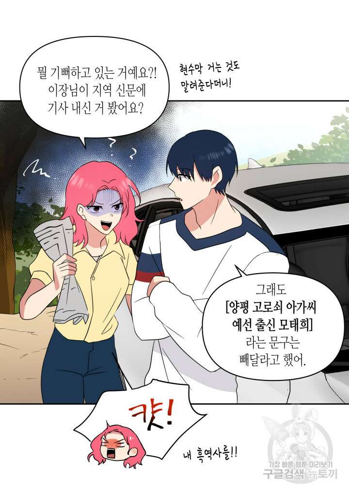 내 연애의 문제점 111화 43