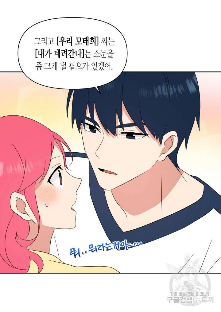 내 연애의 문제점 111화 44