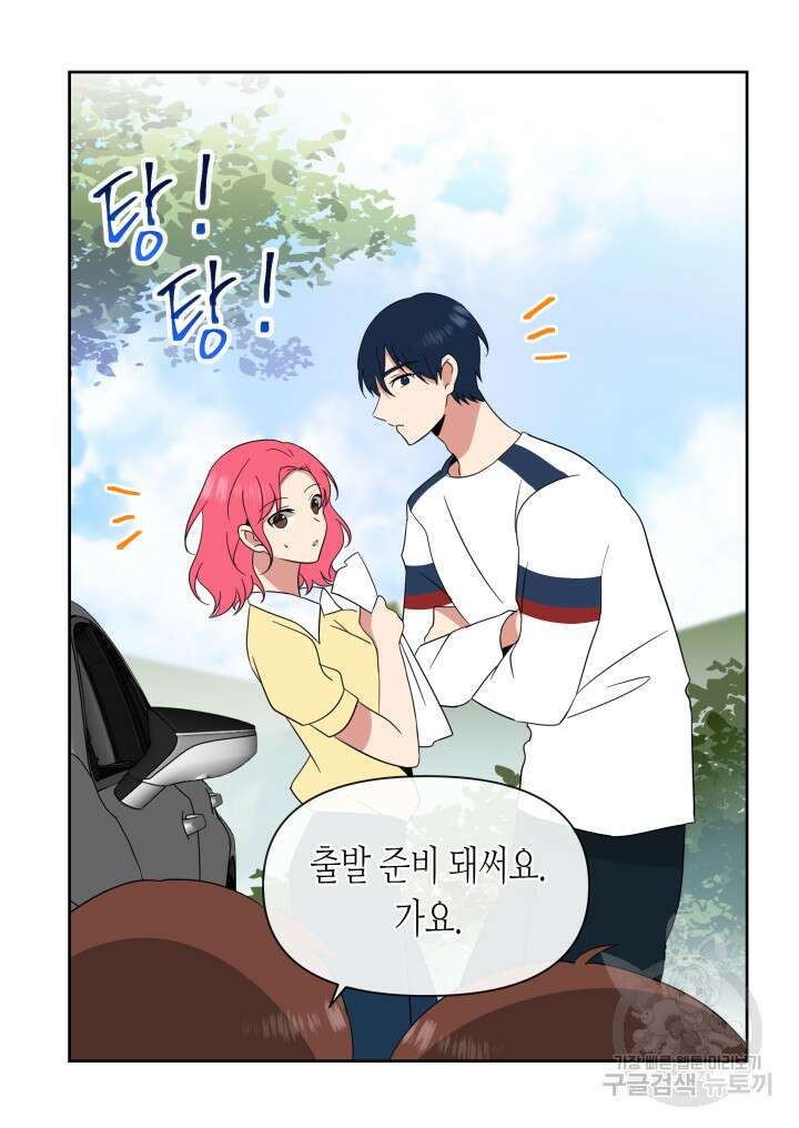 내 연애의 문제점 111화 45