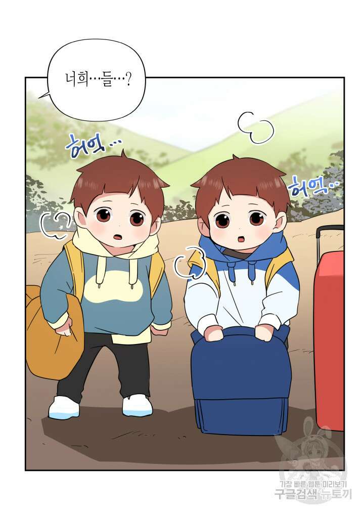 내 연애의 문제점 111화 46