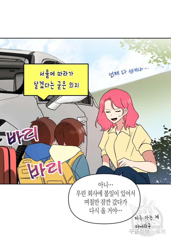 내 연애의 문제점 111화 47