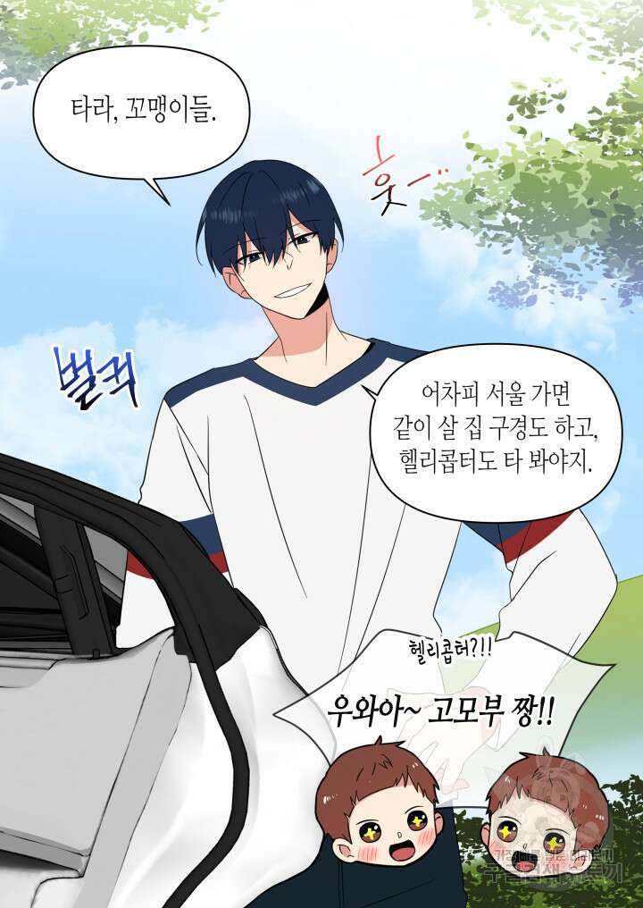 내 연애의 문제점 111화 48