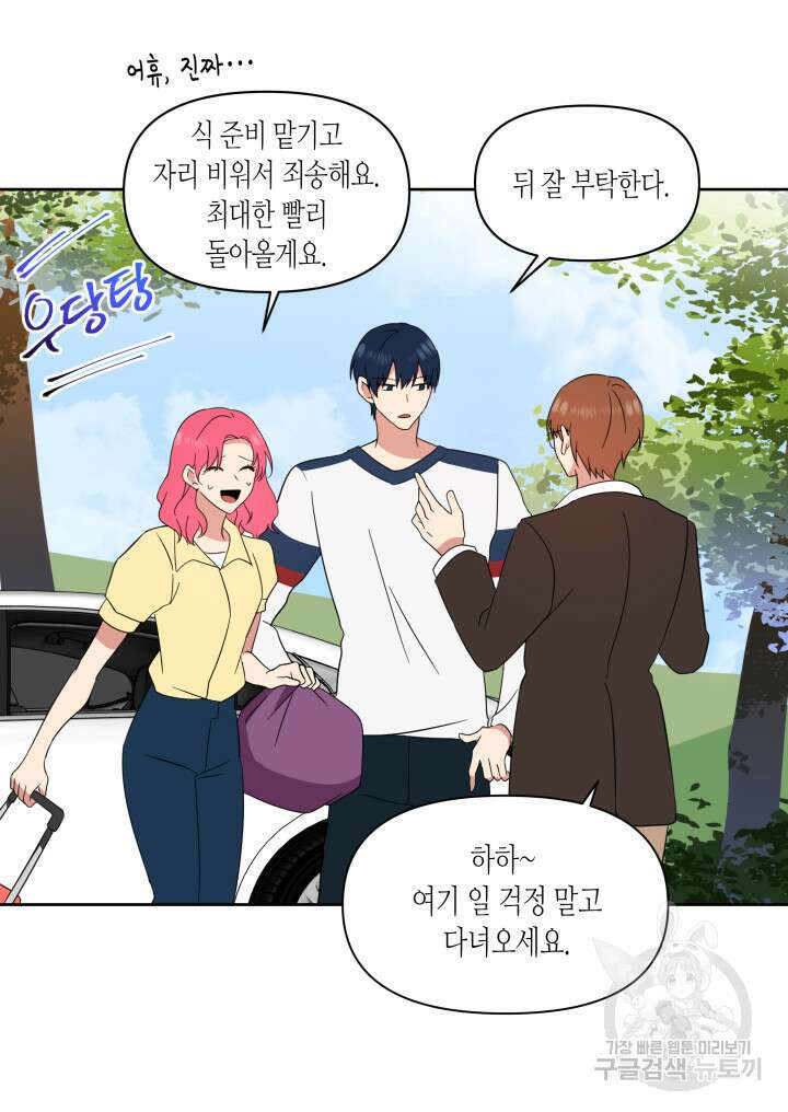 내 연애의 문제점 111화 49