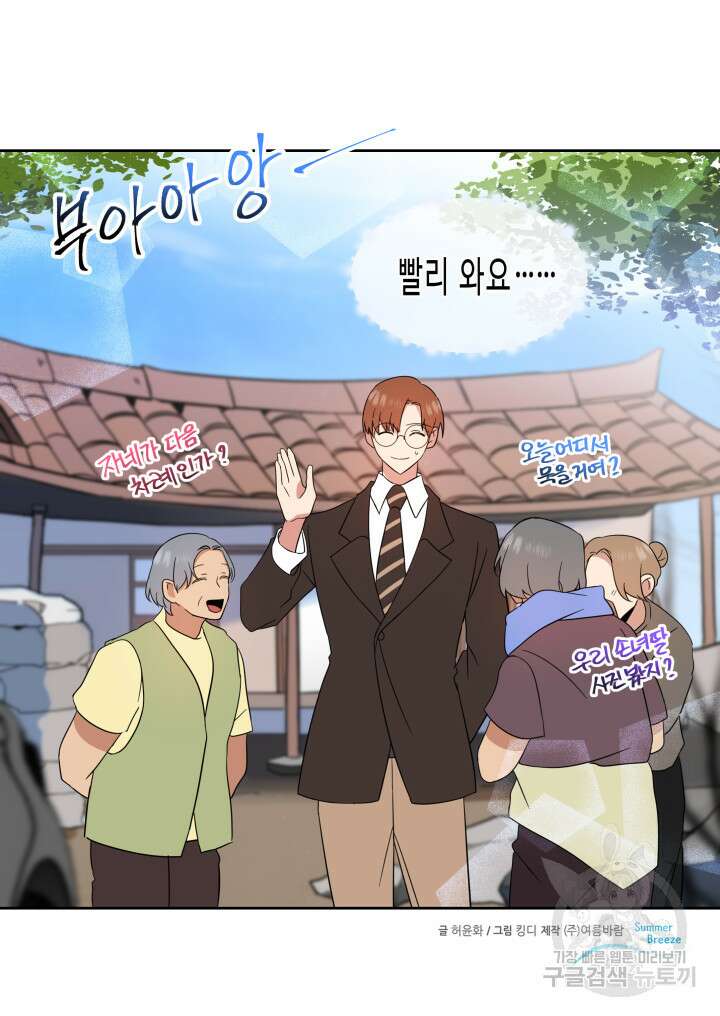 내 연애의 문제점 111화 50