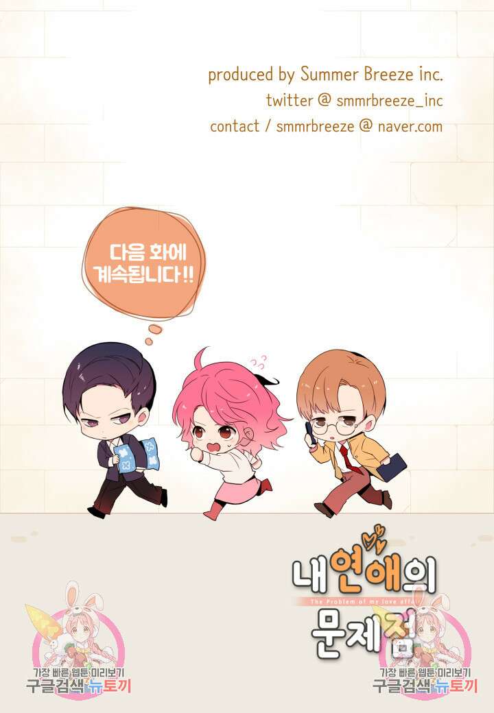 내 연애의 문제점 111화 51