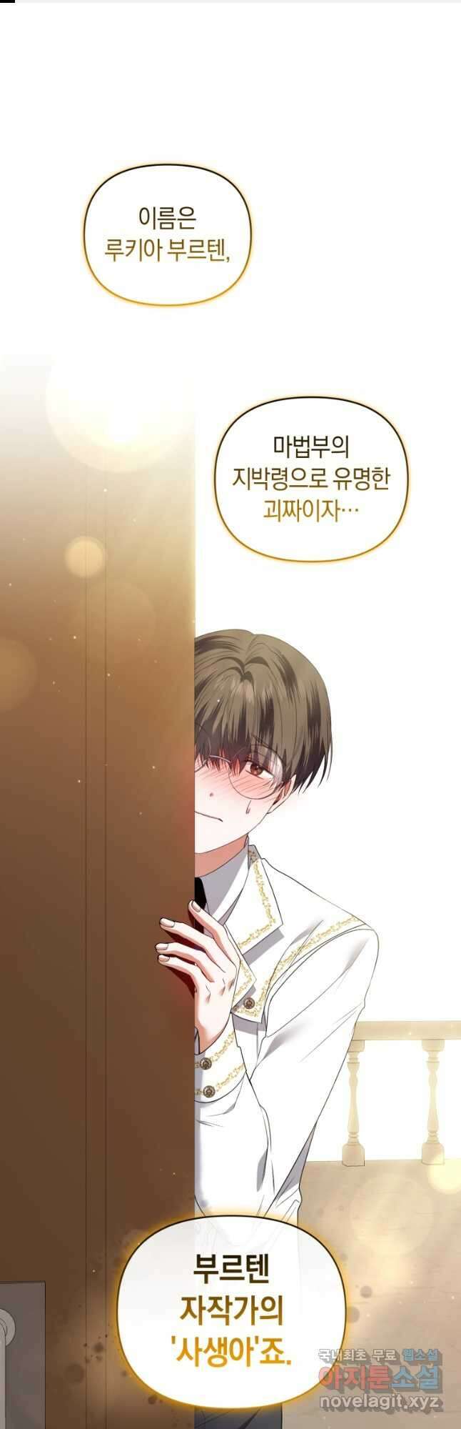 이번 생은 내가 주인입니다 57화 1