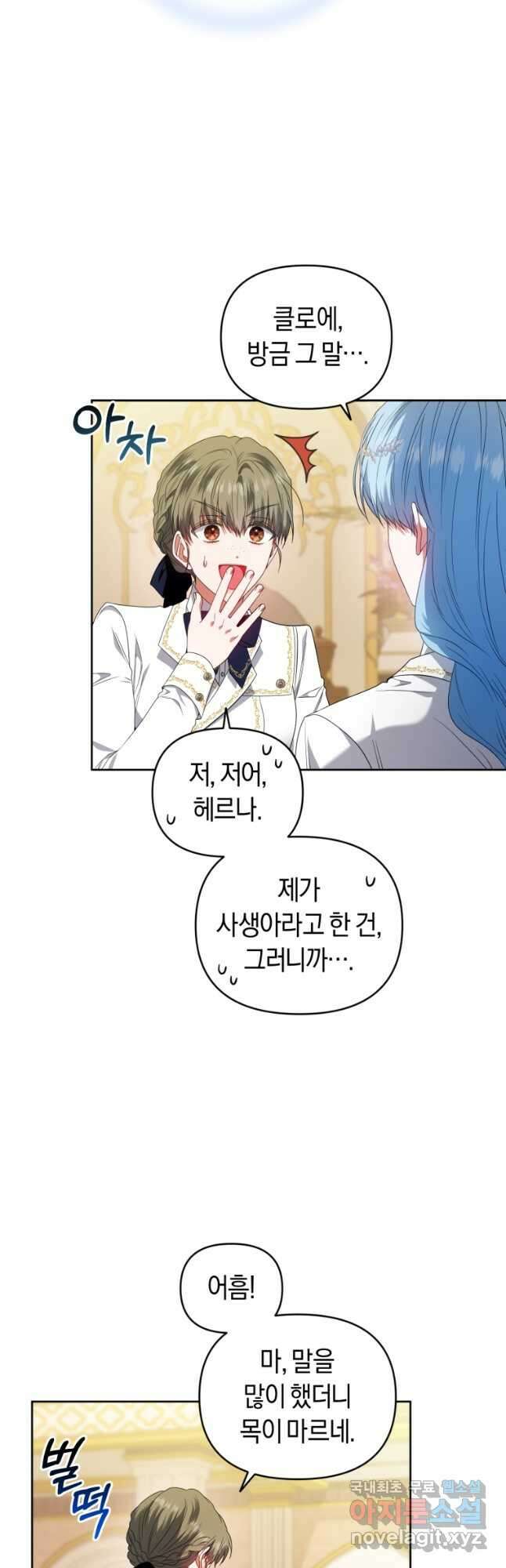 이번 생은 내가 주인입니다 57화 3