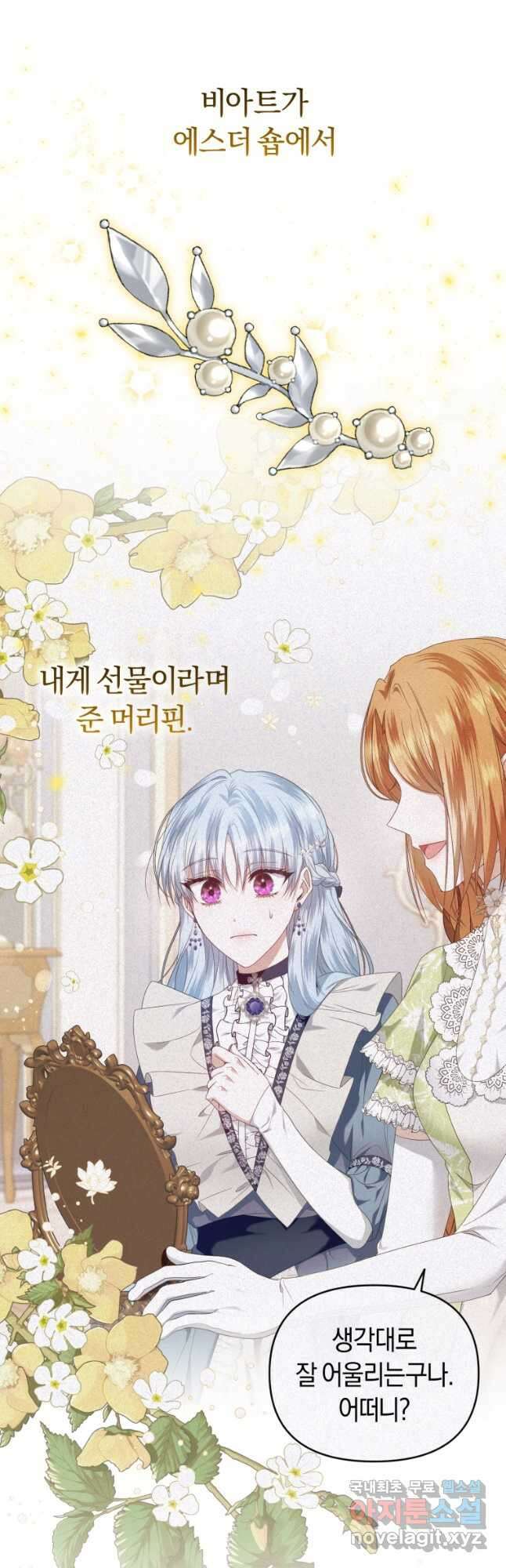 이번 생은 내가 주인입니다 57화 11