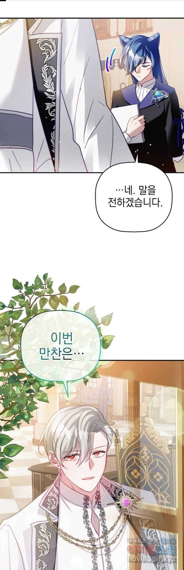 폭군의 흑화를 막는 법 67화 1