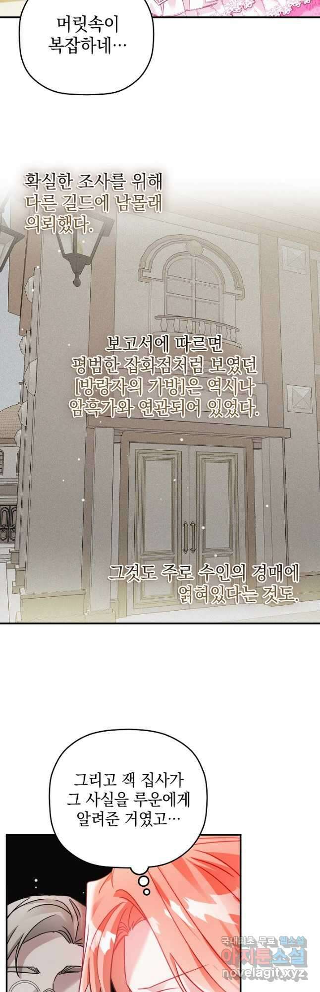 폭군의 흑화를 막는 법 67화 4