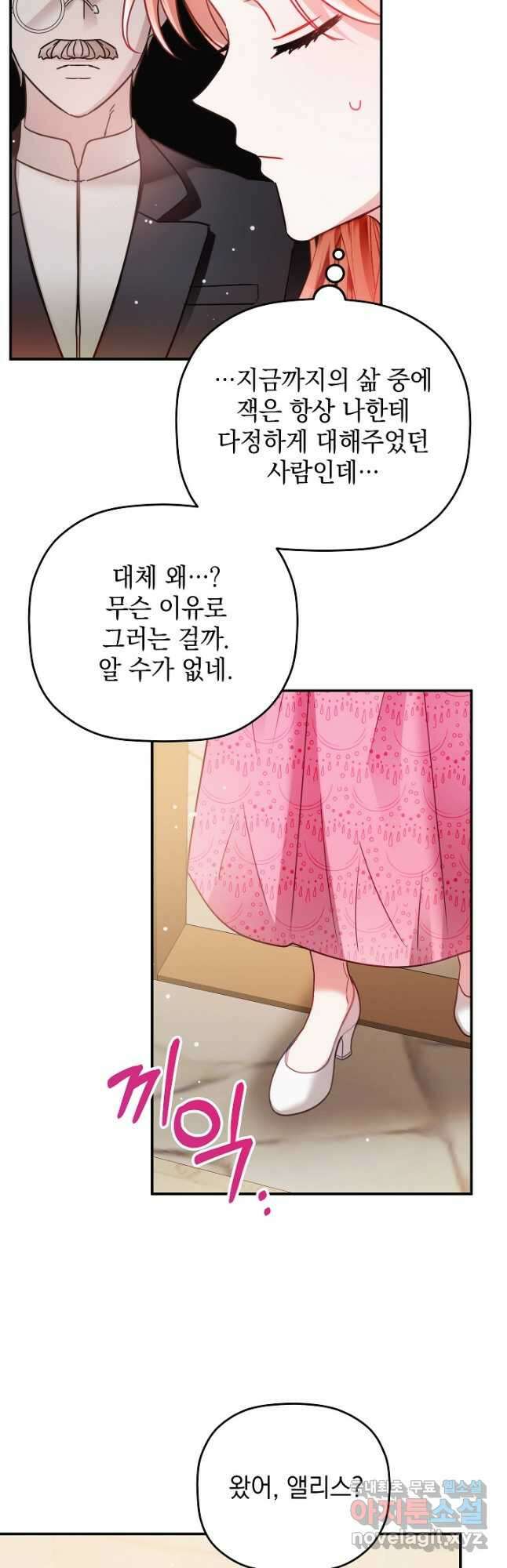 폭군의 흑화를 막는 법 67화 5