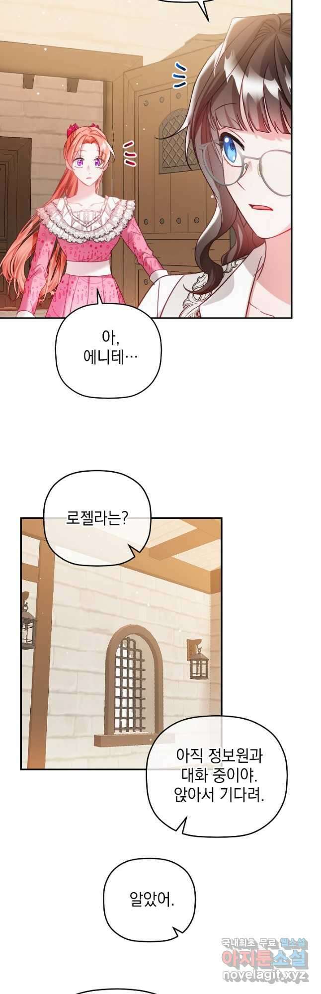 폭군의 흑화를 막는 법 67화 6