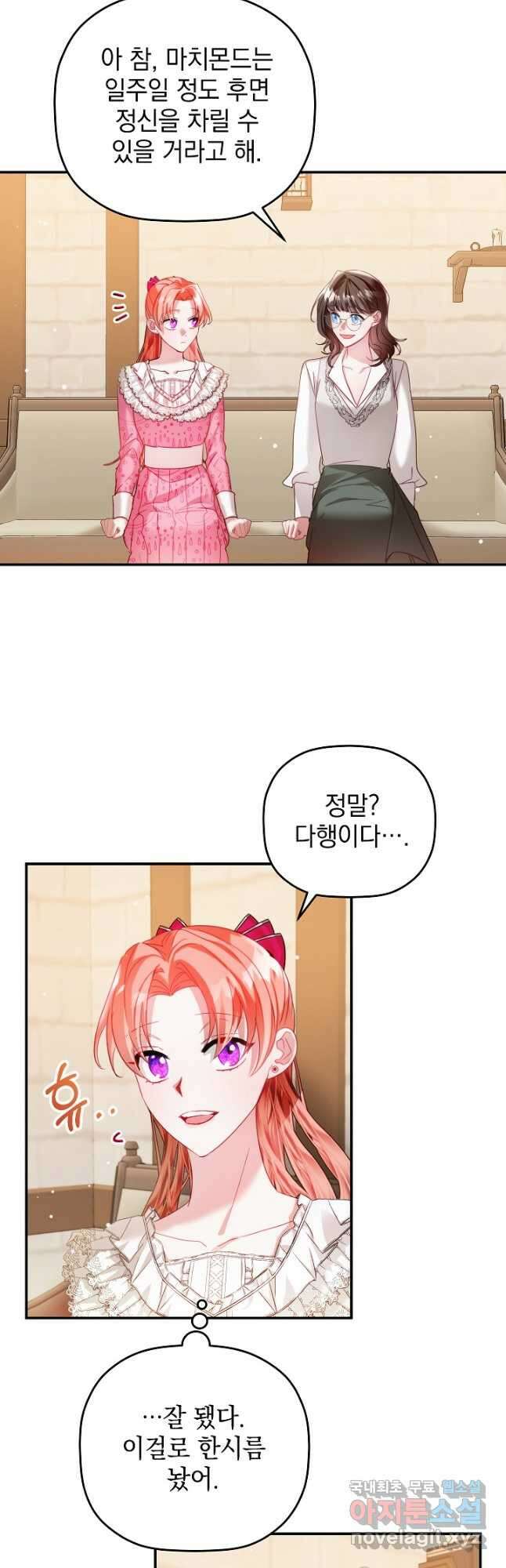 폭군의 흑화를 막는 법 67화 7