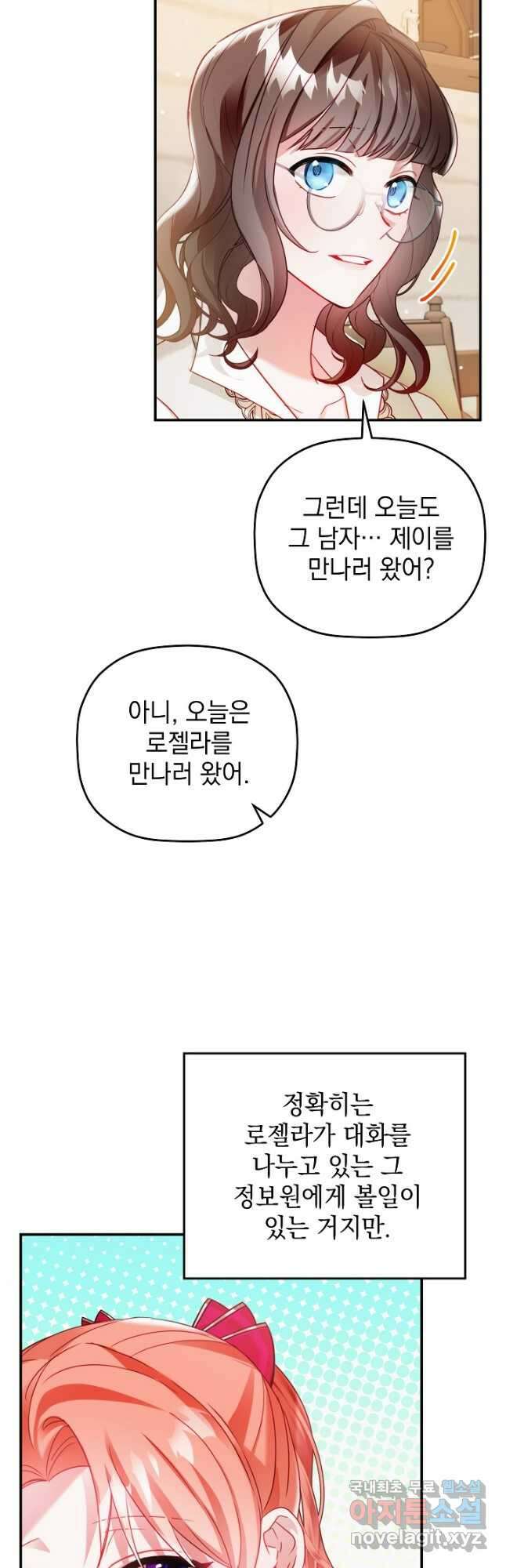 폭군의 흑화를 막는 법 67화 8