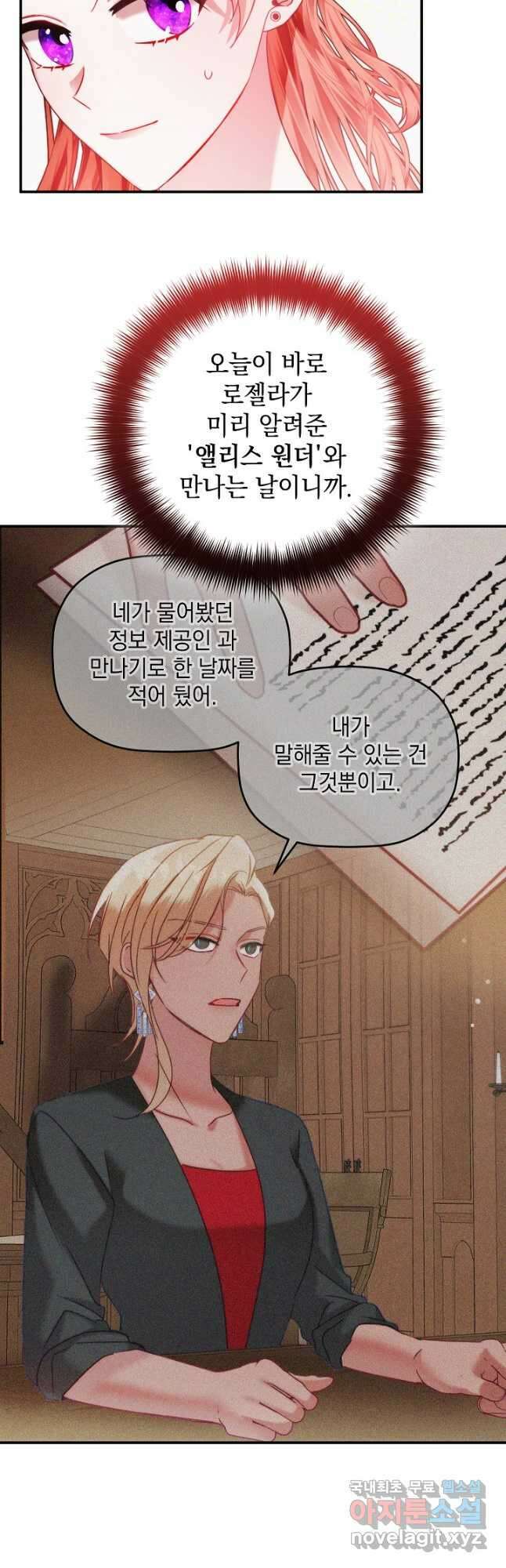 폭군의 흑화를 막는 법 67화 9