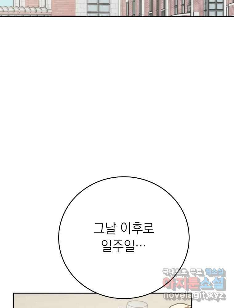 배신 주의 로맨스 37화 2