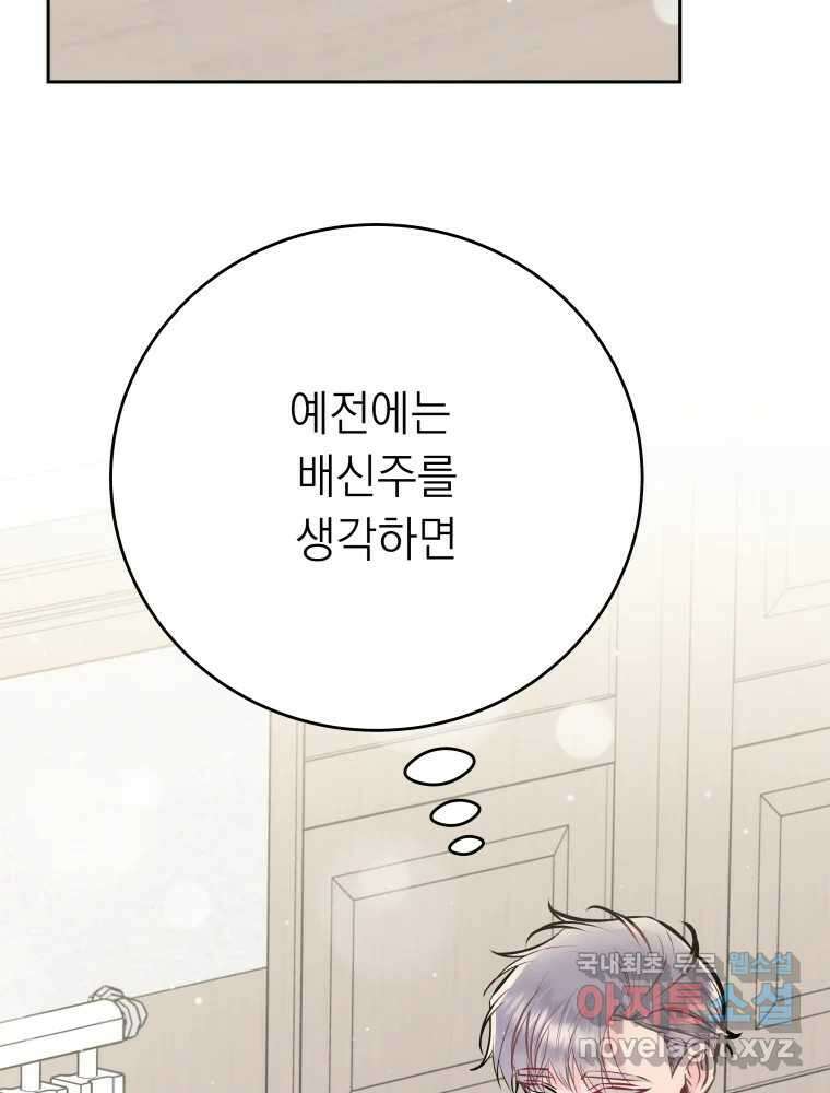 배신 주의 로맨스 37화 4