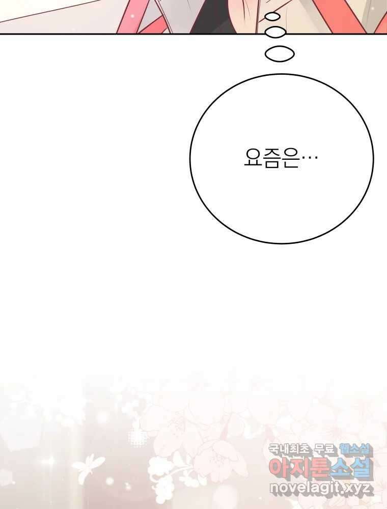 배신 주의 로맨스 37화 8