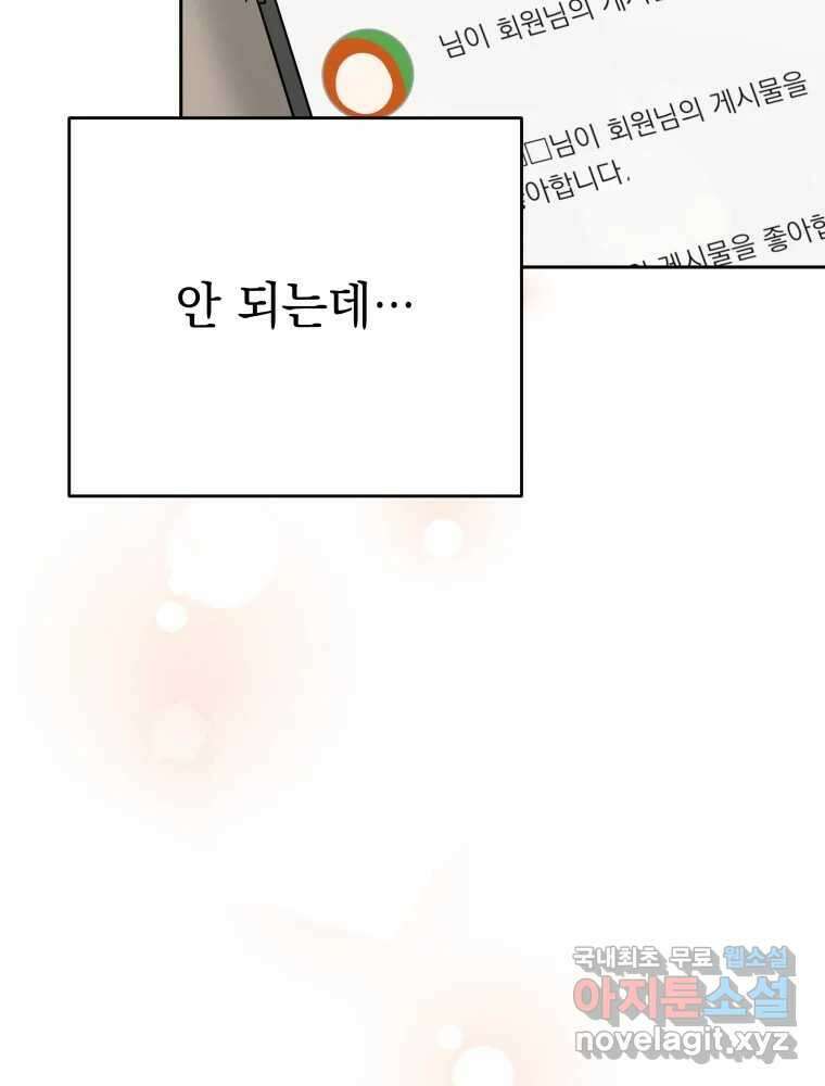 배신 주의 로맨스 37화 14