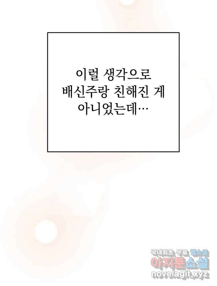 배신 주의 로맨스 37화 15