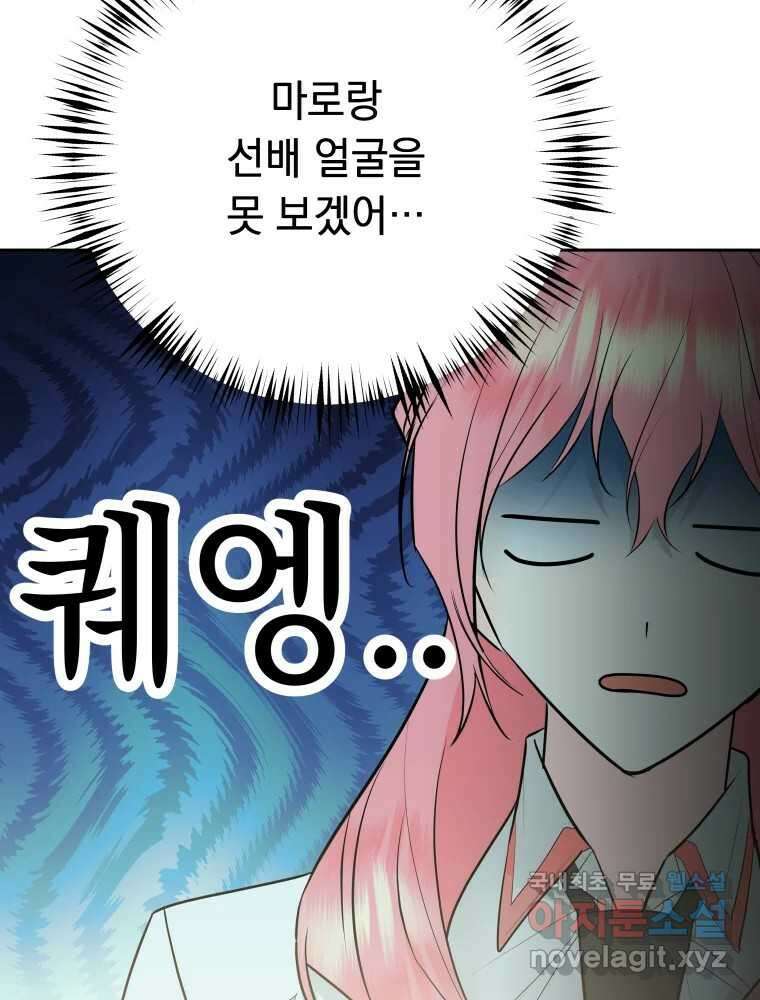 배신 주의 로맨스 37화 18
