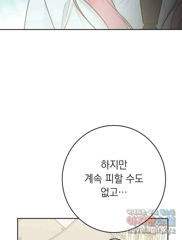배신 주의 로맨스 37화 19