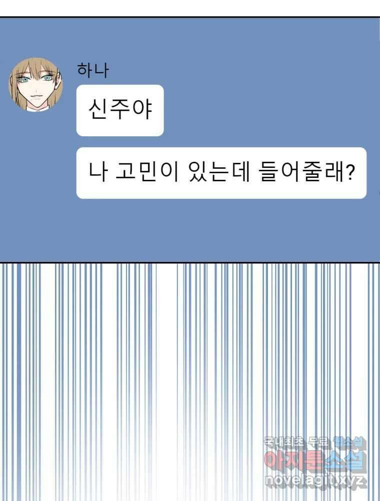 배신 주의 로맨스 37화 23