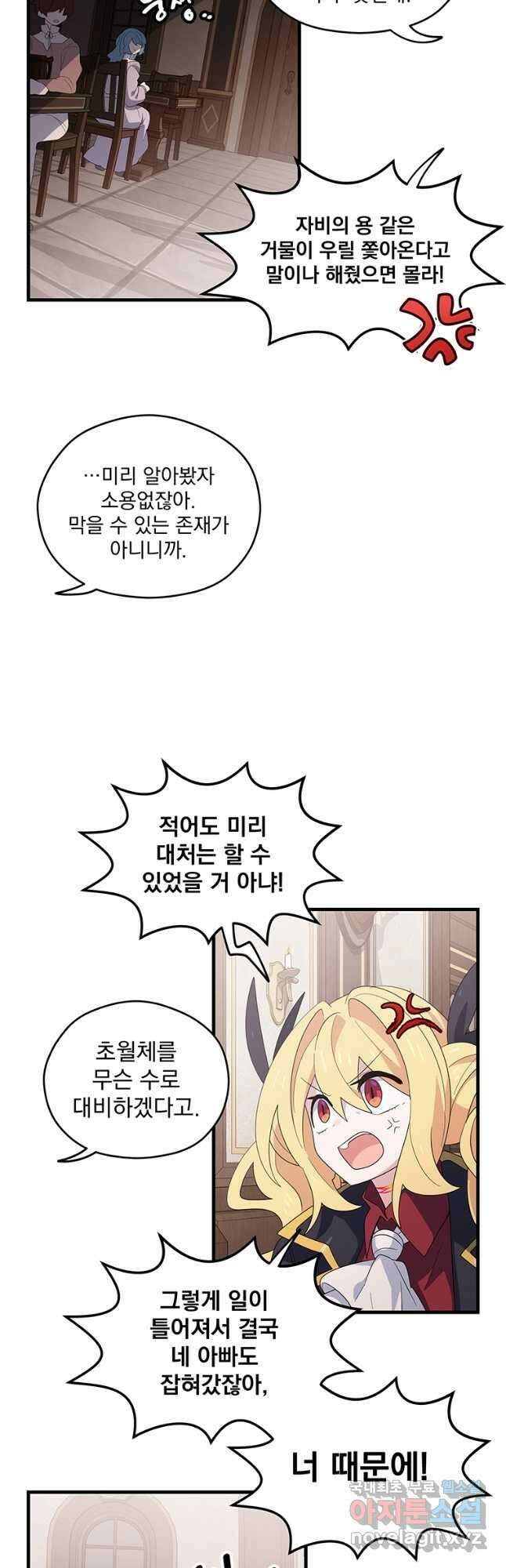 아스테리스크 시즌2 14화 4