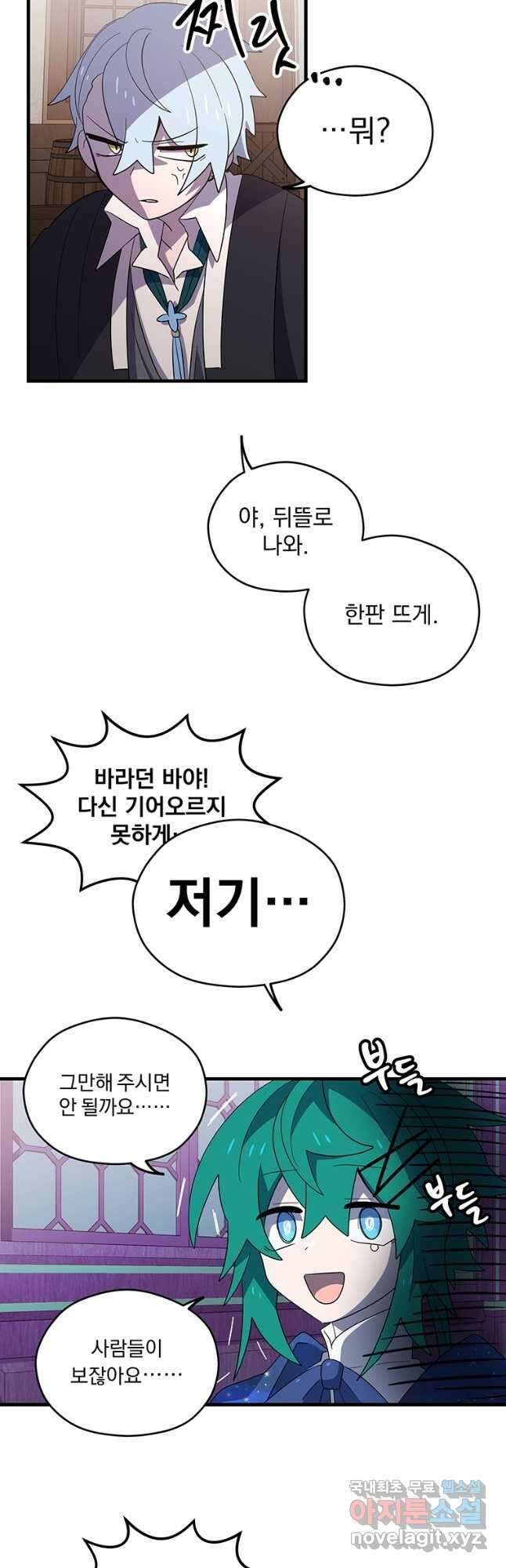 아스테리스크 시즌2 14화 5
