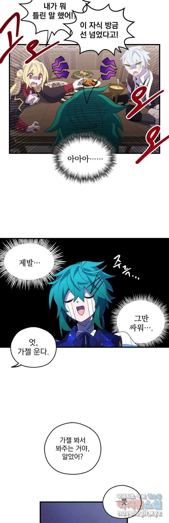 아스테리스크 시즌2 14화 6